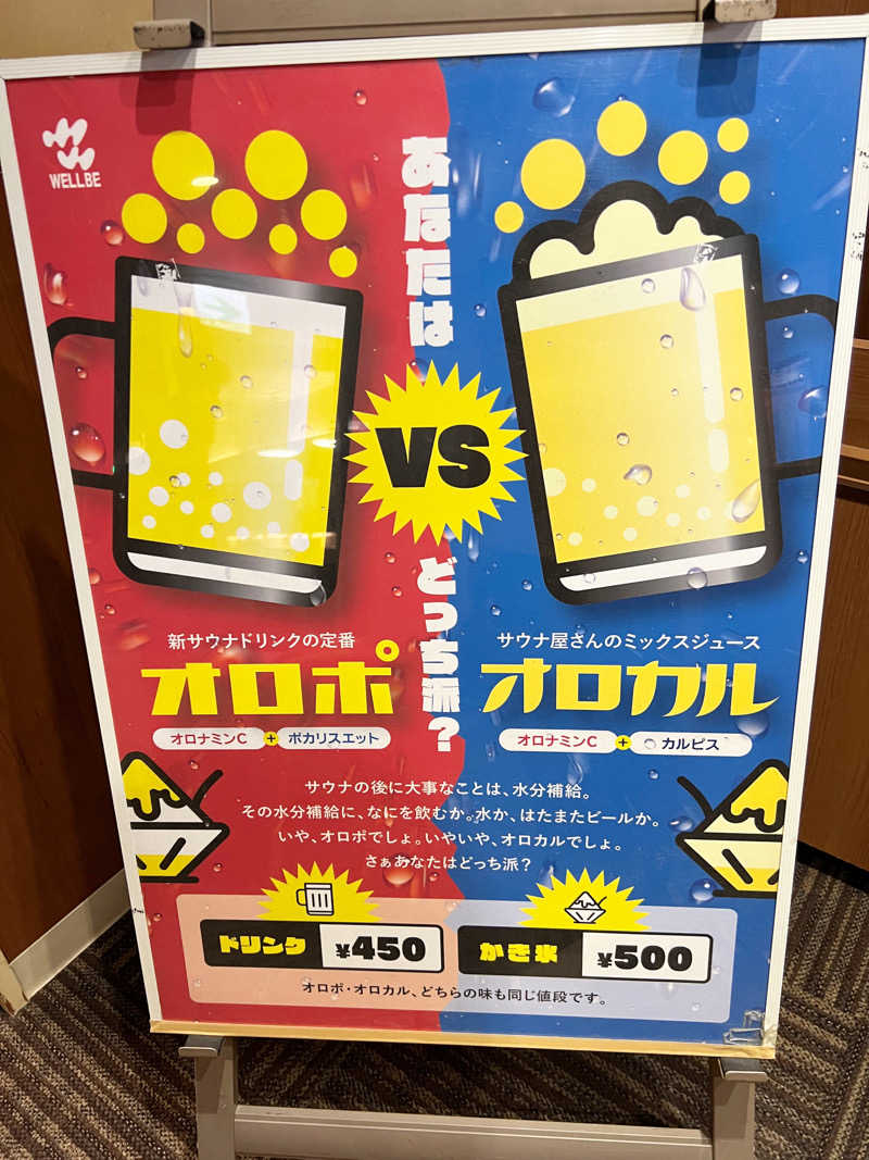 ばるさんのウェルビー栄のサ活写真