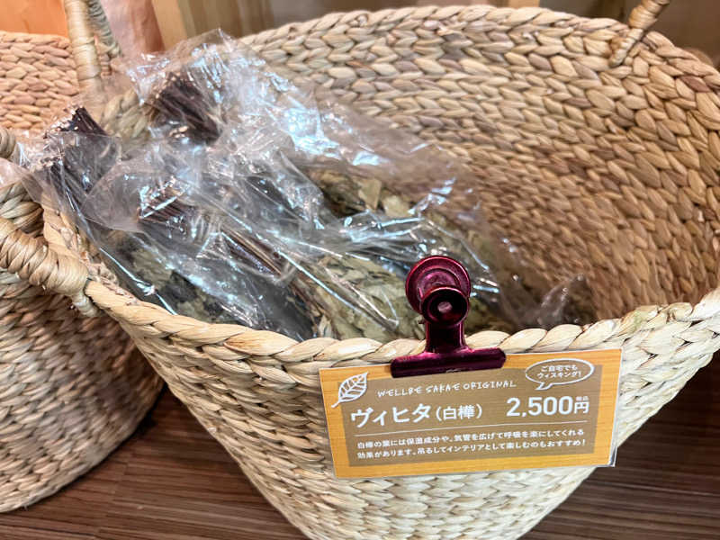 ばるさんのウェルビー栄のサ活写真