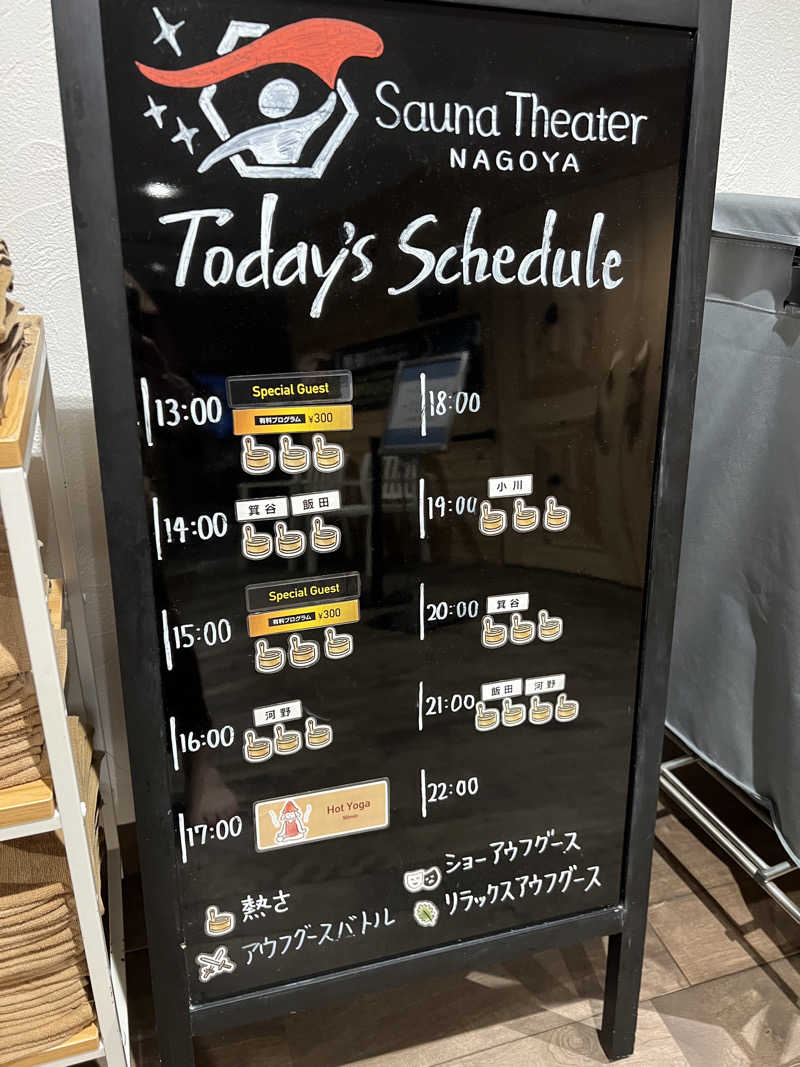 ばるさんのウェルビー栄のサ活写真