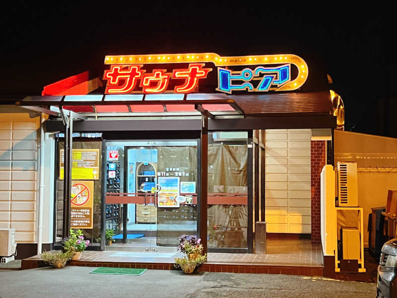 ばるさんのサウナピアのサ活写真