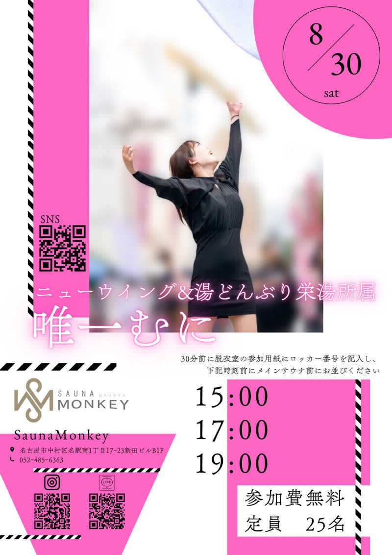 ばるさんのSAUNA MONKEY / サウナモンキー 名古屋のサ活写真