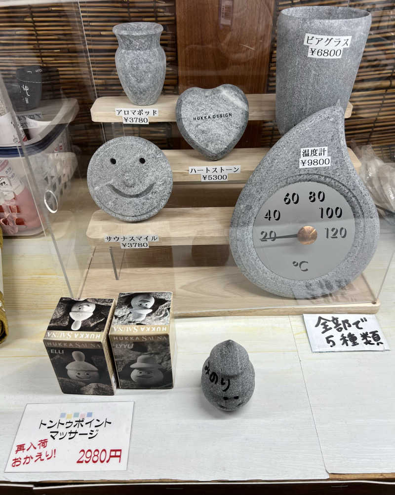 ばるさんの湯どころ みのりのサ活写真