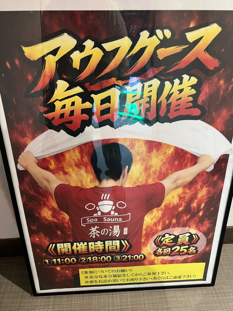 ばるさんの西尾温泉 茶の湯のサ活写真