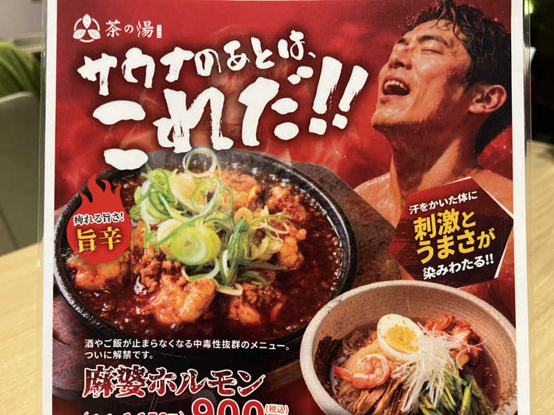 ばるさんの西尾温泉 茶の湯のサ活写真
