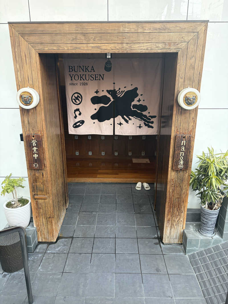 ちこさんの文化浴泉のサ活写真