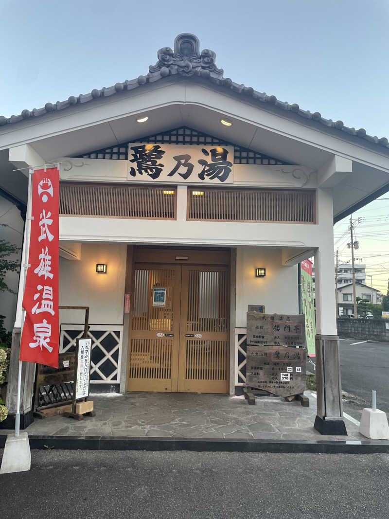 たじー🧖‍♂️さんの武雄温泉 鷺乃湯のサ活写真