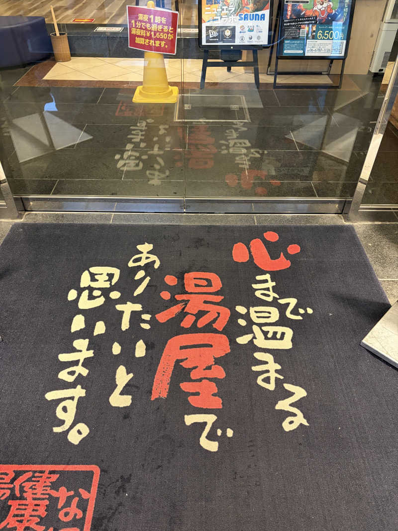 ぐるりさんのなにわ健康ランド 湯〜トピアのサ活写真