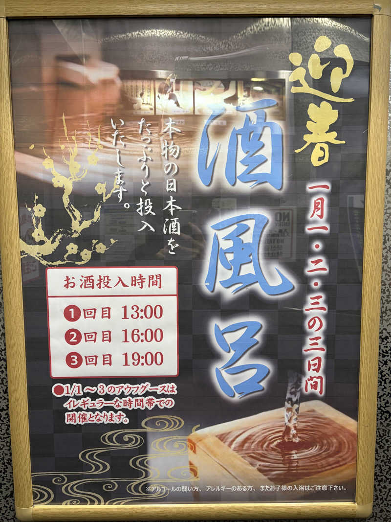 ぐるりさんのなにわ健康ランド 湯〜トピアのサ活写真
