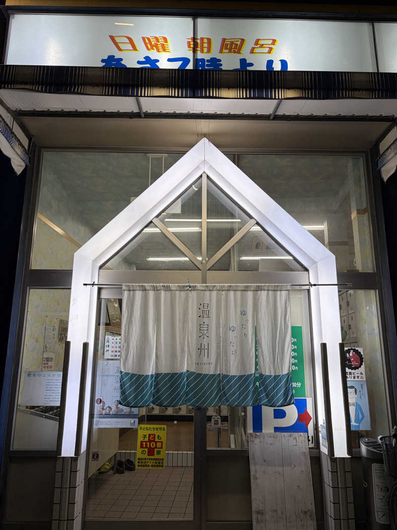 ぐるりさんのゆーでるらんど都のサ活写真