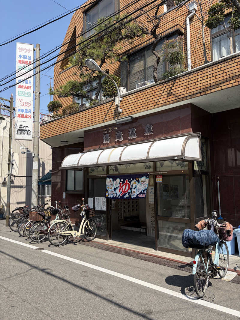 ぐるりさんのニュー清滝温泉のサ活写真