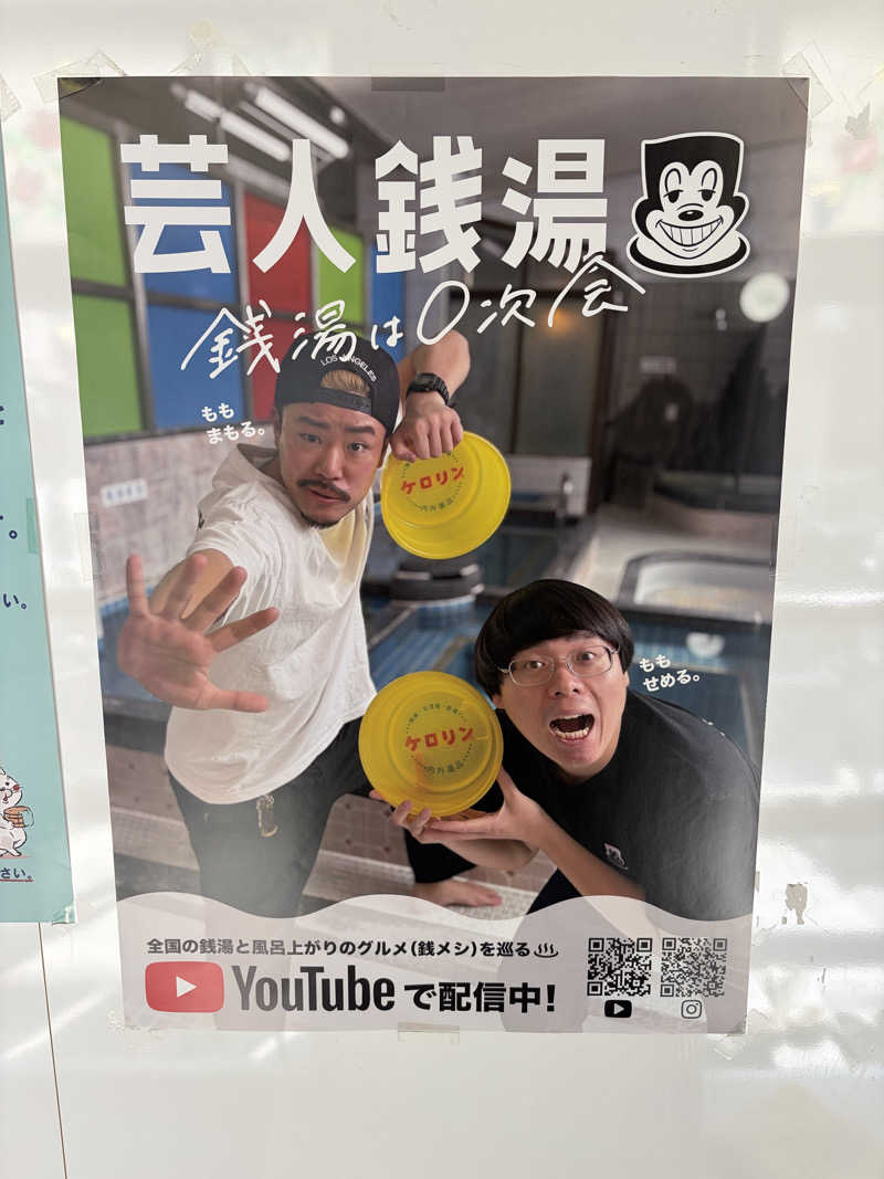 ぐるりさんのニュー清滝温泉のサ活写真