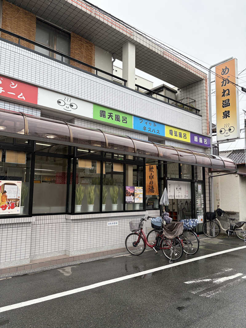 ぐるりさんのめがね温泉のサ活写真