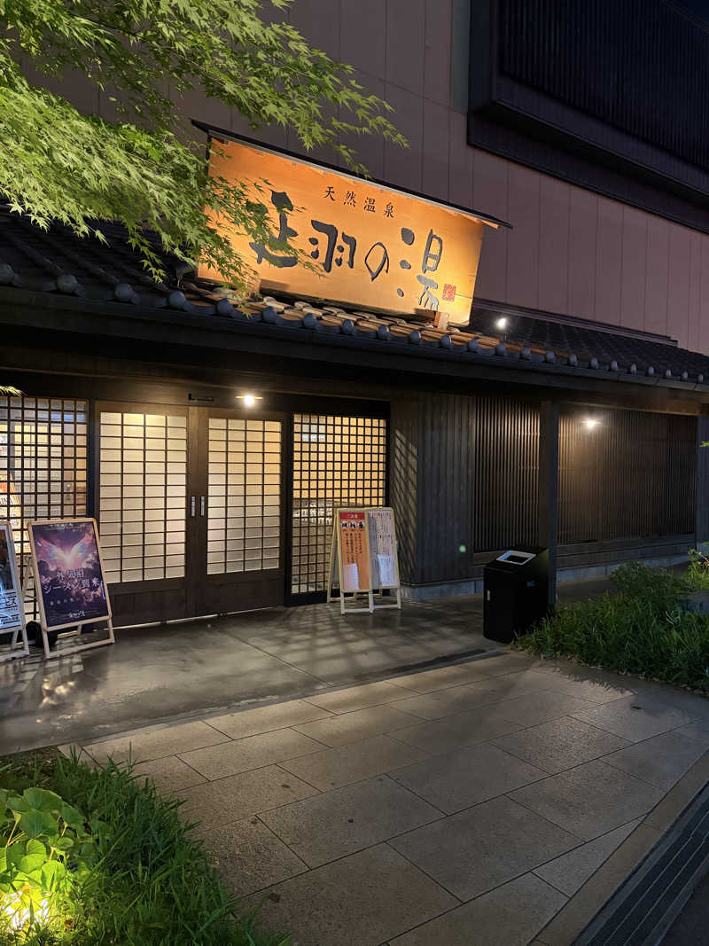 ぐるりさんの天然温泉 延羽の湯 鶴橋店のサ活写真
