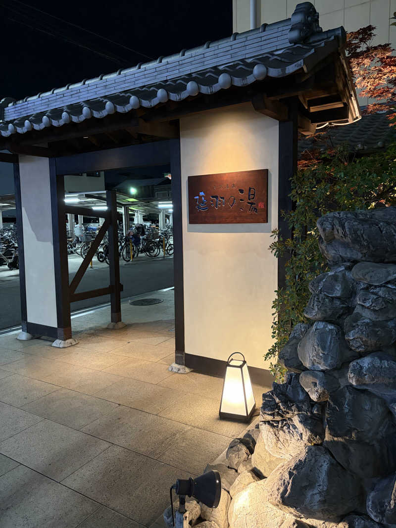 ぐるりさんの天然温泉 延羽の湯 鶴橋店のサ活写真