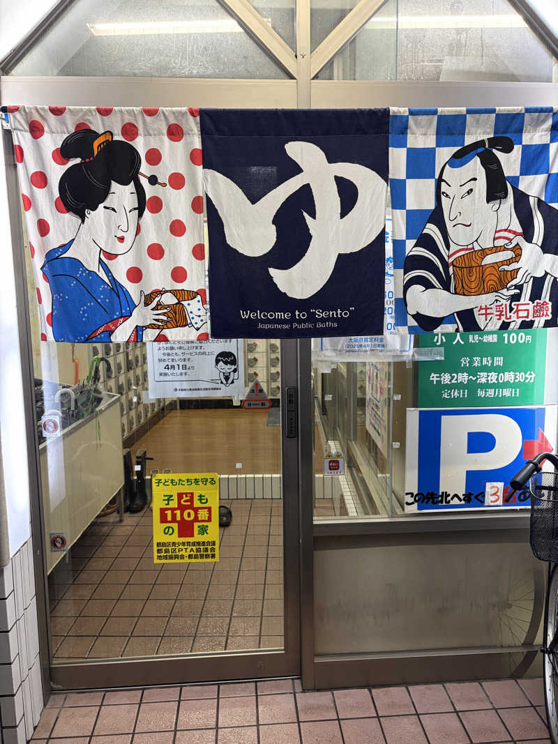ぐるりさんのゆーでるらんど都のサ活写真
