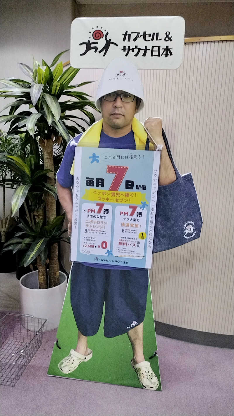 源泉かけ流しサウナーさんのカプセル&サウナ日本のサ活写真