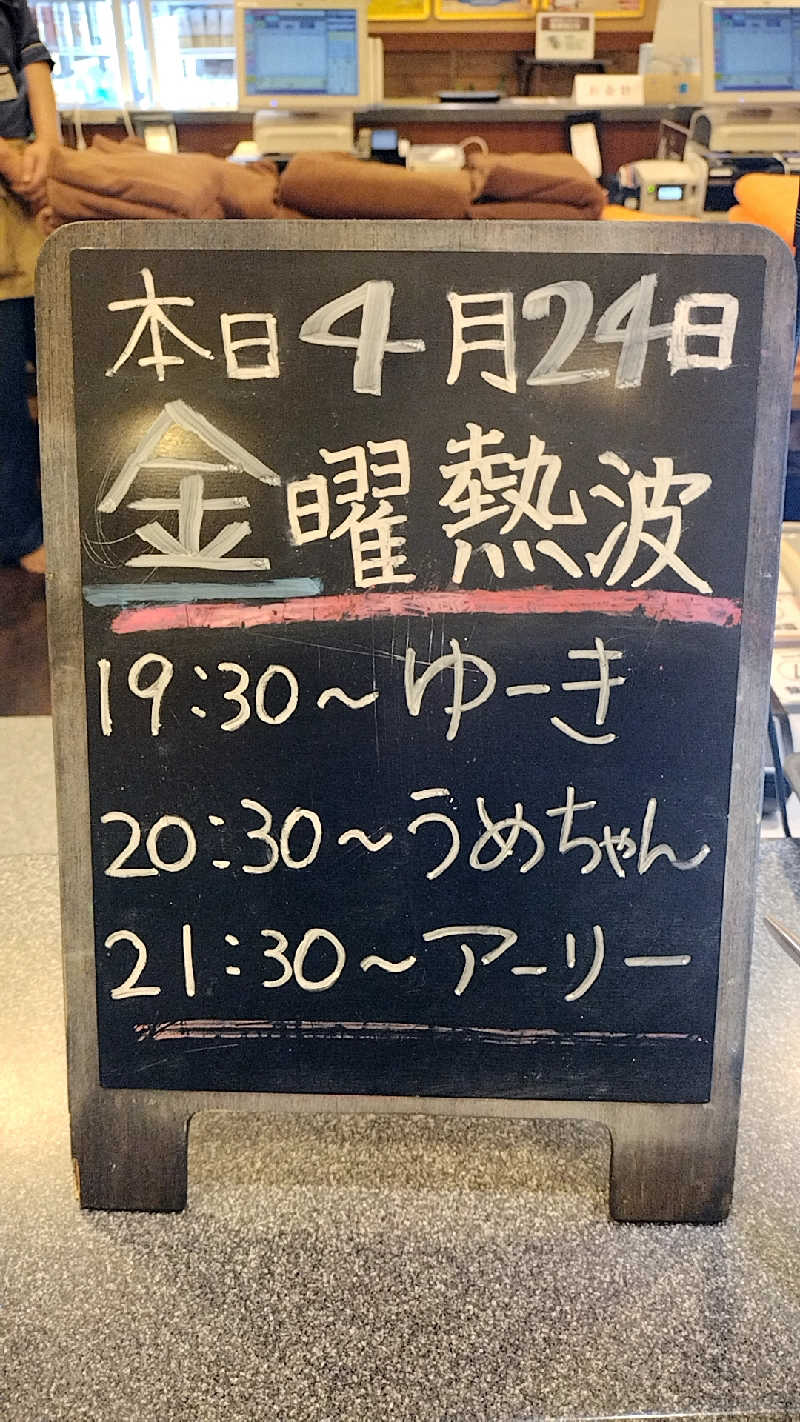 源泉かけ流しサウナーさんの天然温泉コロナの湯 福山店のサ活写真