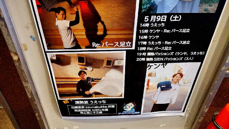 源泉かけ流しサウナーさんのゴールデンタイム高松のサ活写真