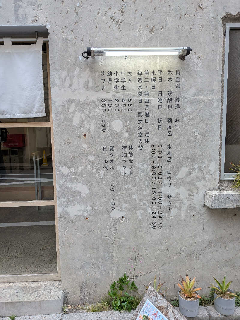 とろいかさんの黄金湯のサ活写真