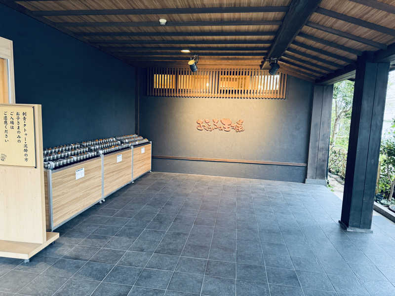 ののたくさんのおふろの王様 志木店のサ活写真