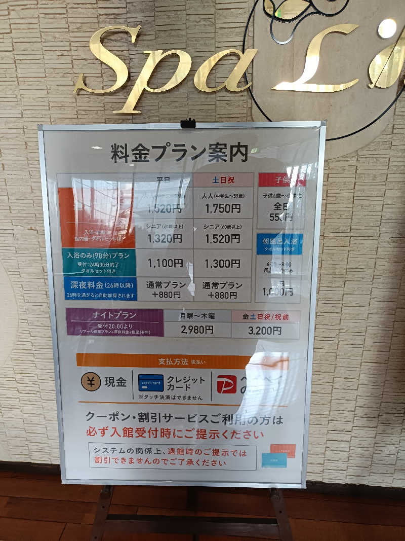 早朝出勤さんのスパ・リブール ヨコハマのサ活写真