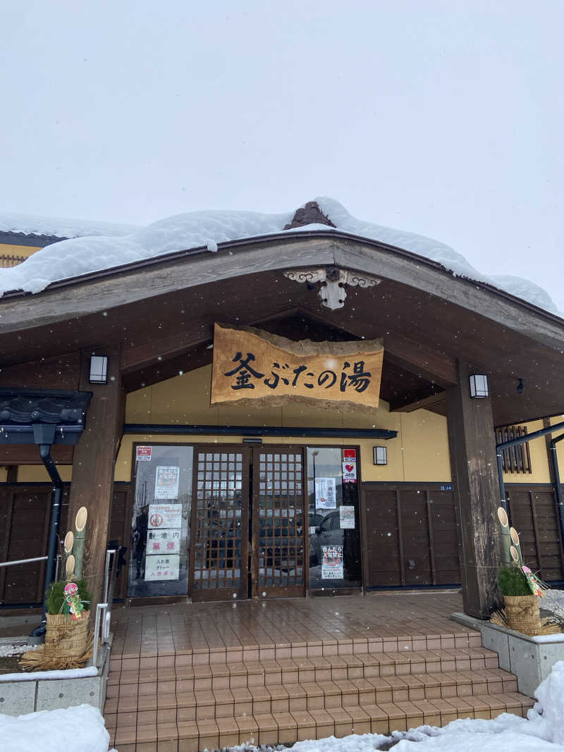 𝙎‌𝙃‌𝙄‌𝙈‌𝙄‌𝙕‌𝙐‌𝙂‌𝙀‌𝙉‌𝙆‌𝙄さんの釜ぶたの湯のサ活写真