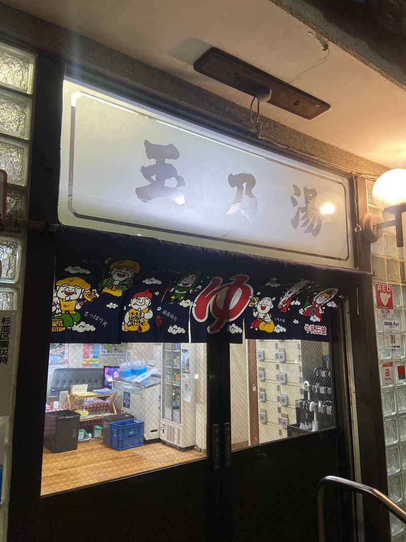 𝙎‌𝙃‌𝙄‌𝙈‌𝙄‌𝙕‌𝙐‌𝙂‌𝙀‌𝙉‌𝙆‌𝙄さんの玉の湯のサ活写真