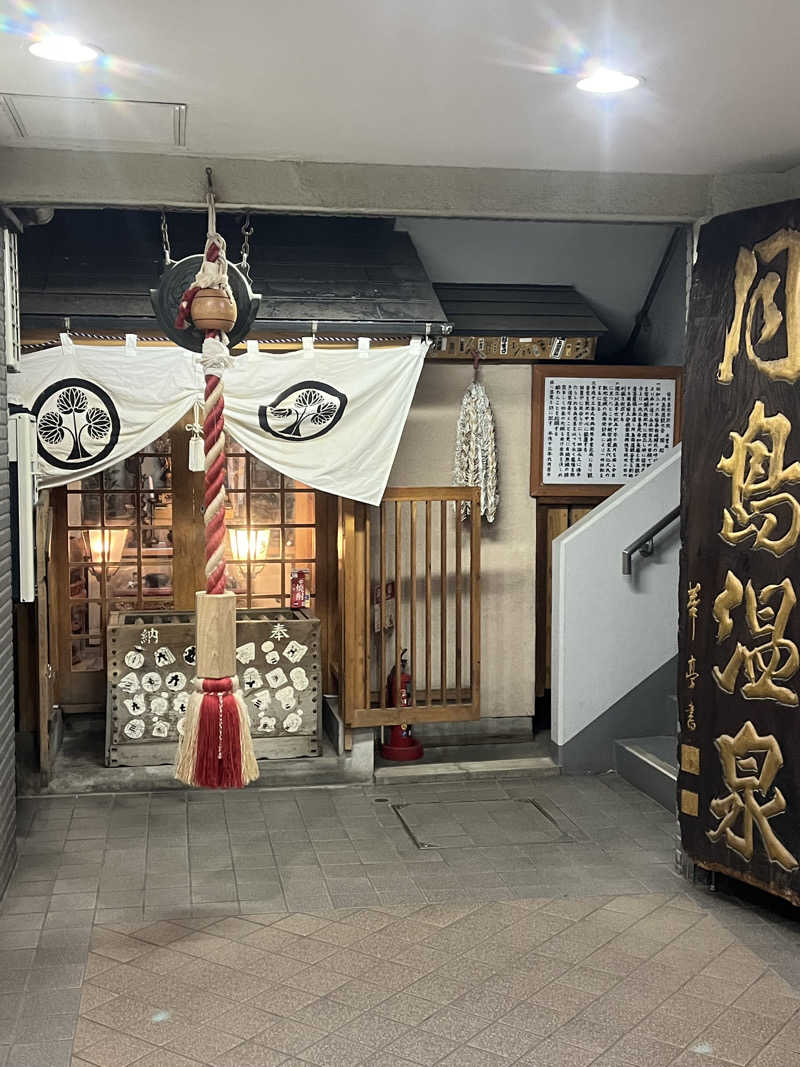 amaginさんの軟水銭湯・月島温泉のサ活写真