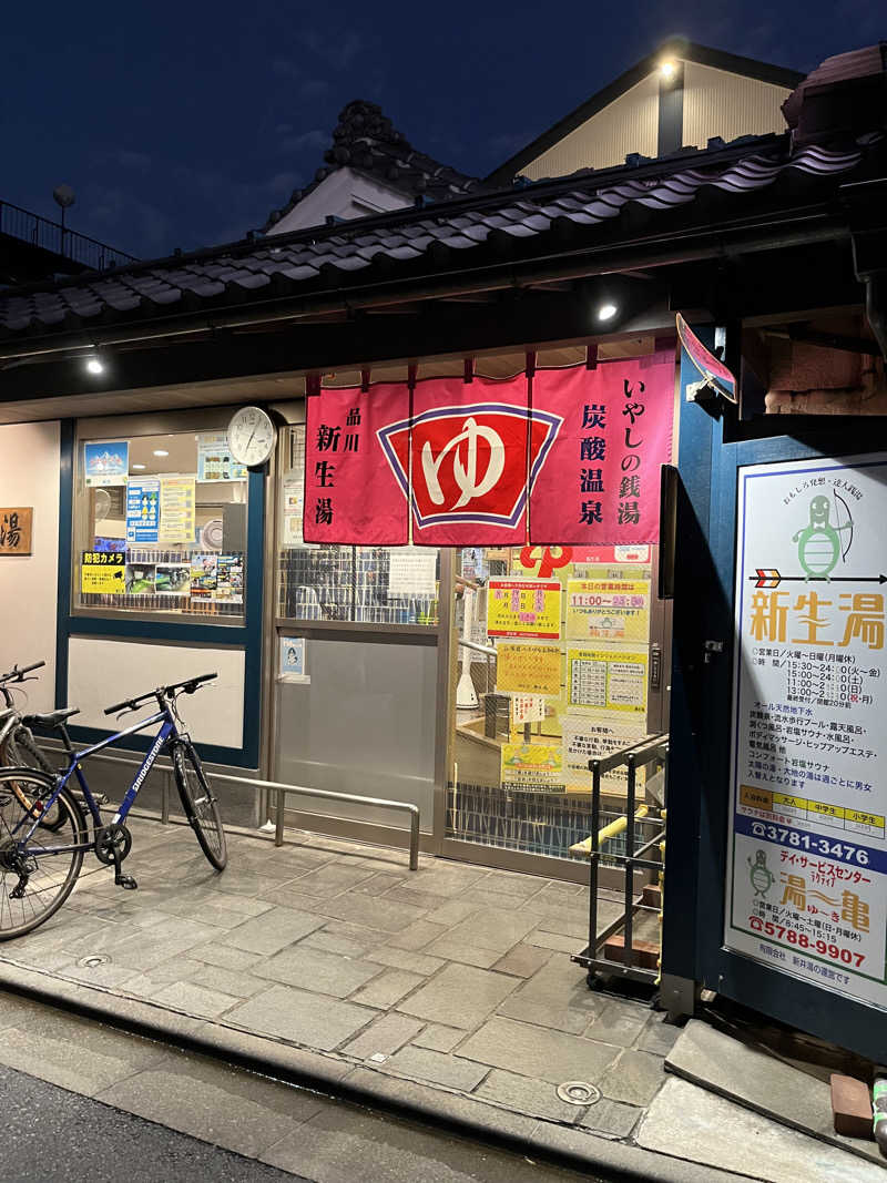 naporianさんの新生湯のサ活写真