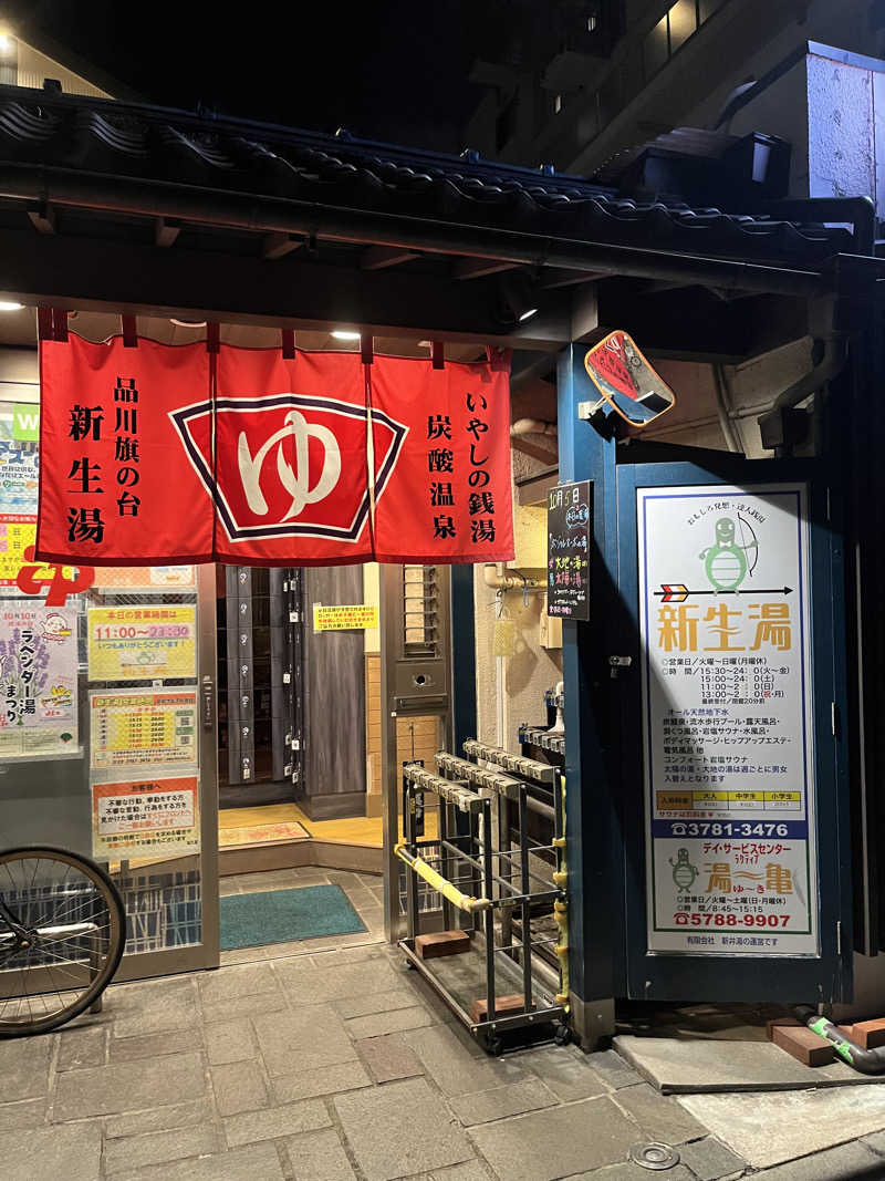 naporianさんの新生湯のサ活写真