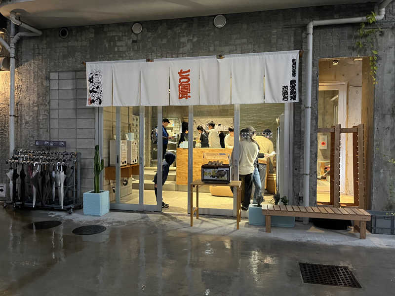 naporianさんの狛江湯のサ活写真