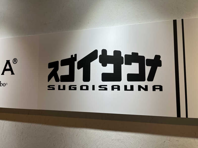 naporianさんのスゴイサウナ五反田駅前店のサ活写真