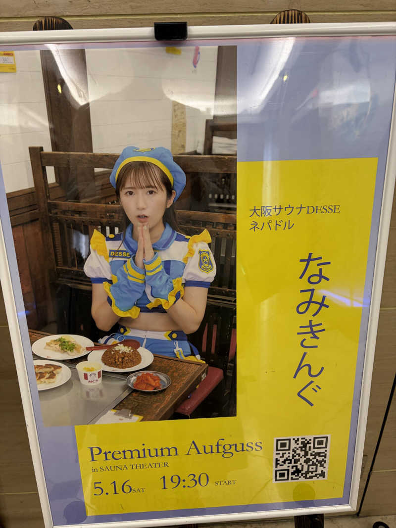 SHIORIさんのスカイスパYOKOHAMAのサ活写真