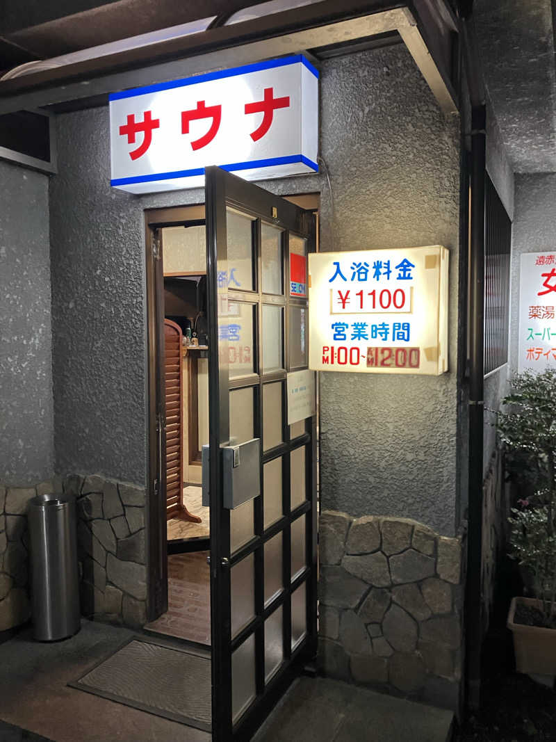 サウナー20250810さんのサウナひろい(広の湯)のサ活写真