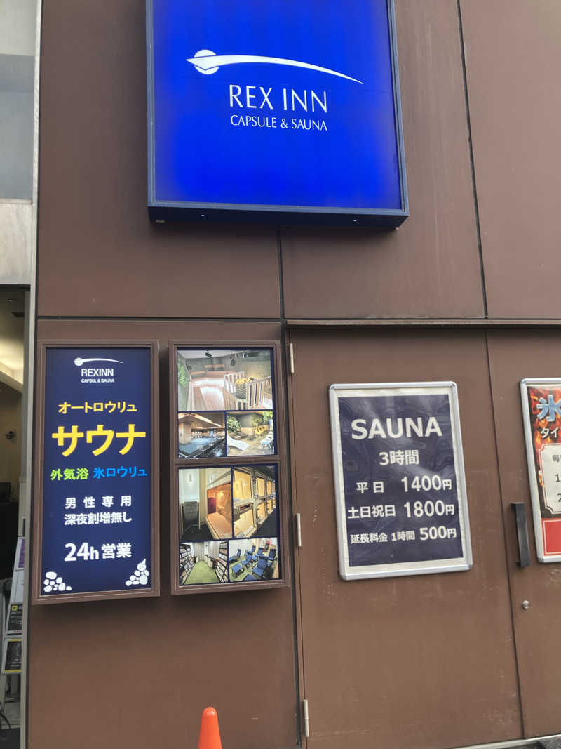 サウナー20250810さんのレックスイン川崎のサ活写真