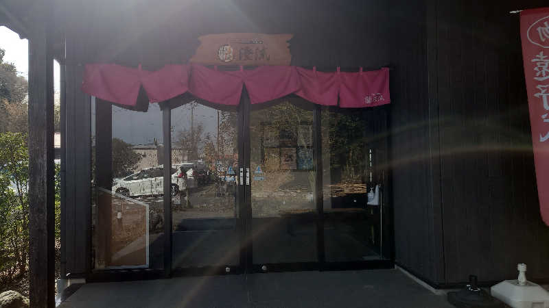 シャークさんの佐倉天然温泉 澄流(すみれ)のサ活写真