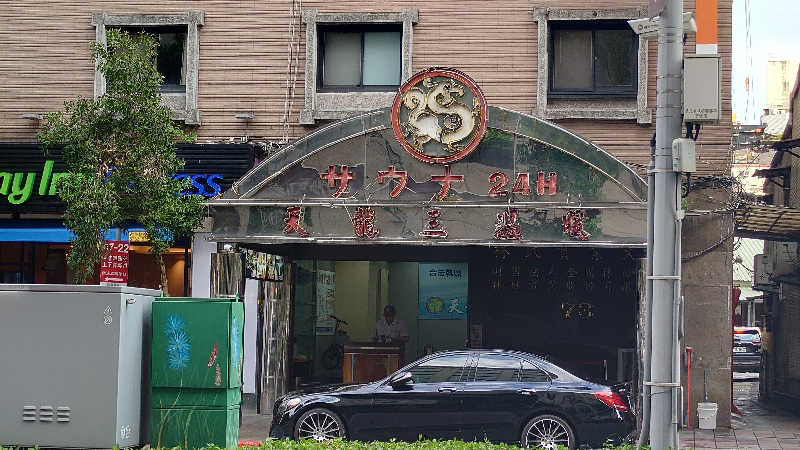 シャークさんの天龍三温暖のサ活写真