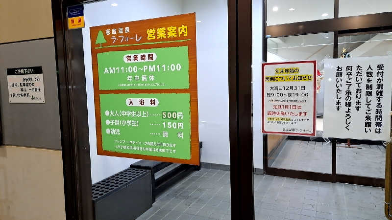 🏴‍☠️KOWAMOTE.1972🏴‍☠️さんの恵庭温泉ラ・フォーレのサ活写真