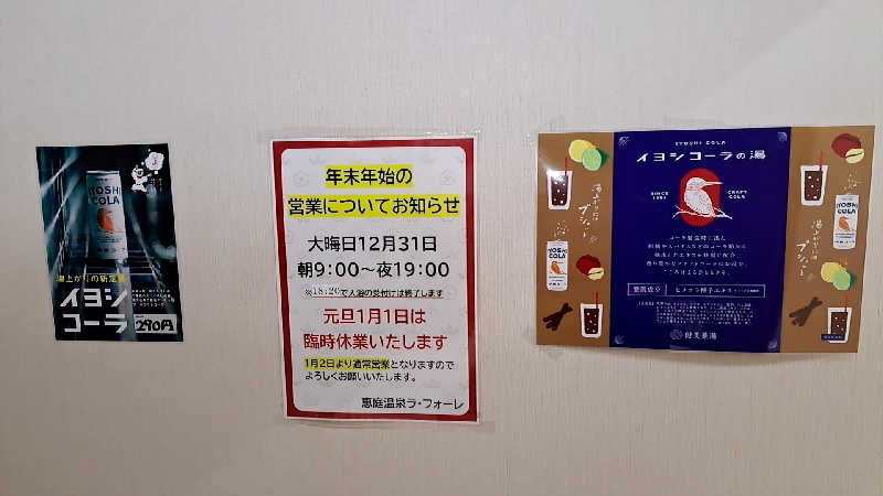 🏴‍☠️KOWAMOTE.1972🏴‍☠️さんの恵庭温泉ラ・フォーレのサ活写真