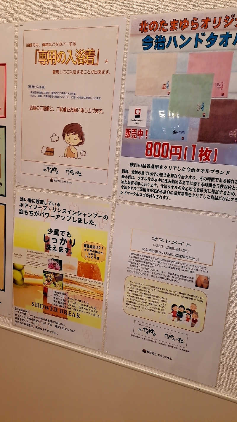 🏴‍☠️KOWAMOTE.1972🏴‍☠️さんの北のたまゆら 厚別のサ活写真