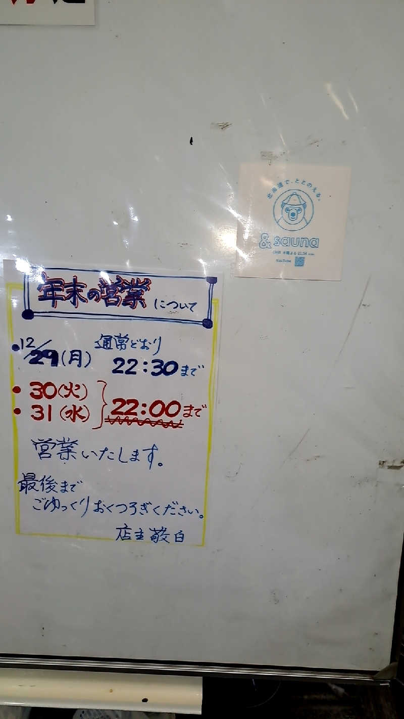 🏴‍☠️KOWAMOTE.1972🏴‍☠️さんの勇舞湯のサ活写真
