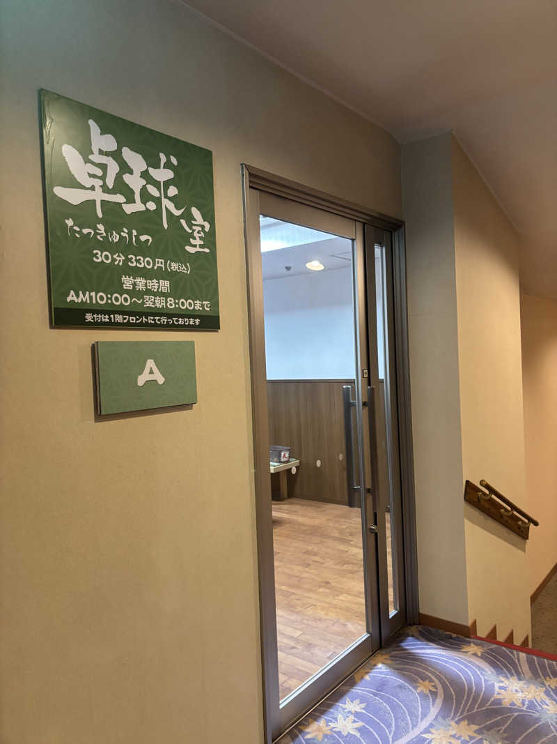 ゆーあさんの湯〜とぴあ宝のサ活写真