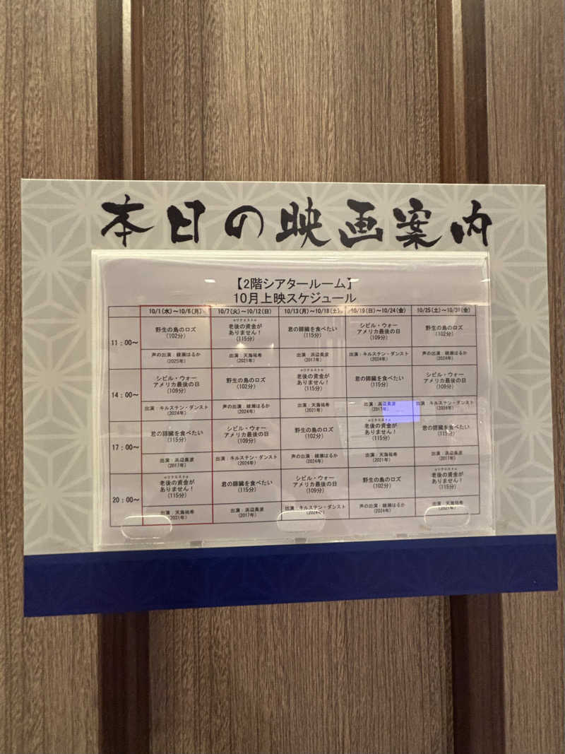 ゆーあさんの湯〜とぴあ宝のサ活写真