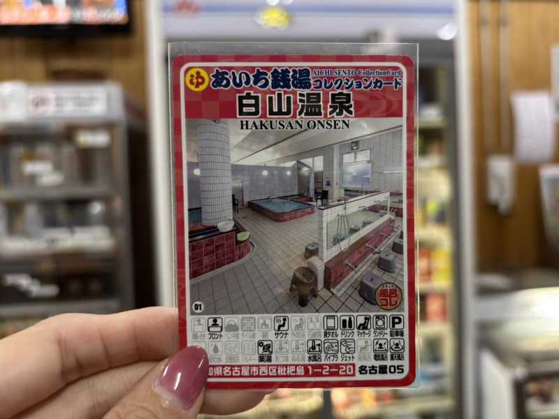 ゆーあさんの白山温泉のサ活写真