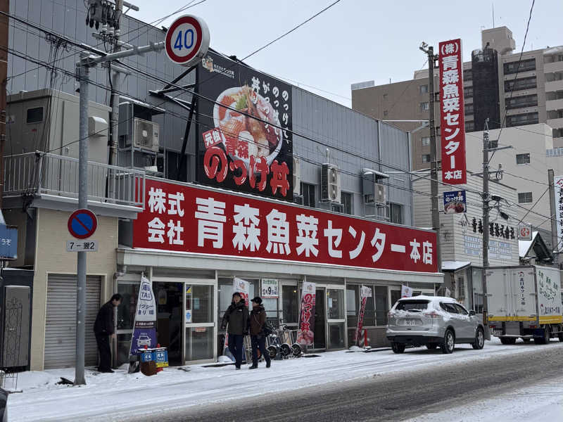 ゆーあさんのまちなか温泉青森センターホテルのサ活写真