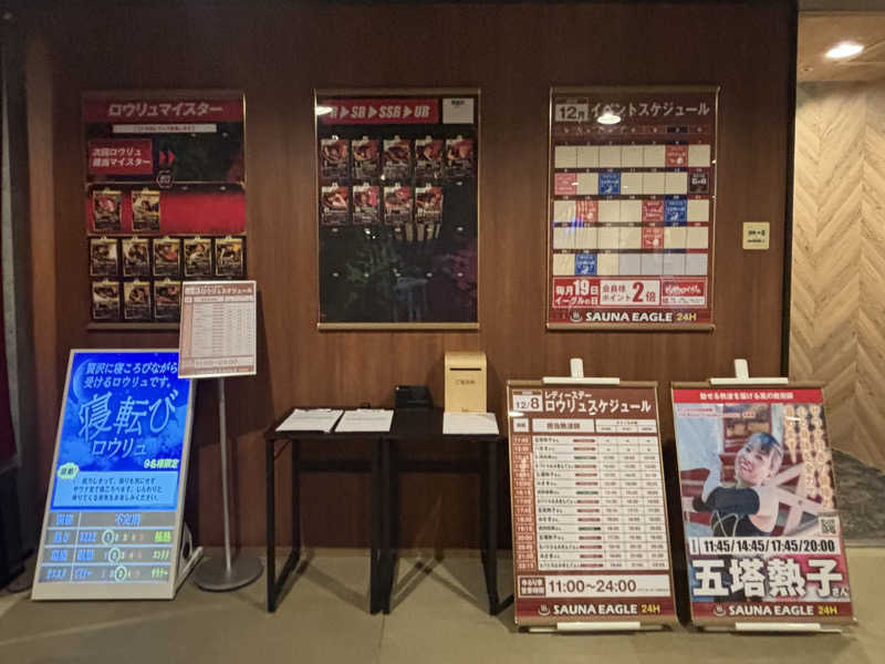 ゆーあさんのサウナイーグルのサ活写真