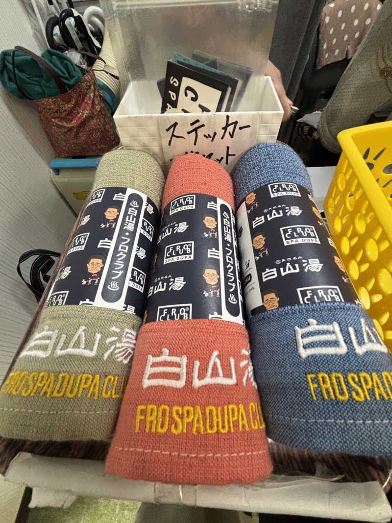 ゆーあさんの白山湯 六条店のサ活写真