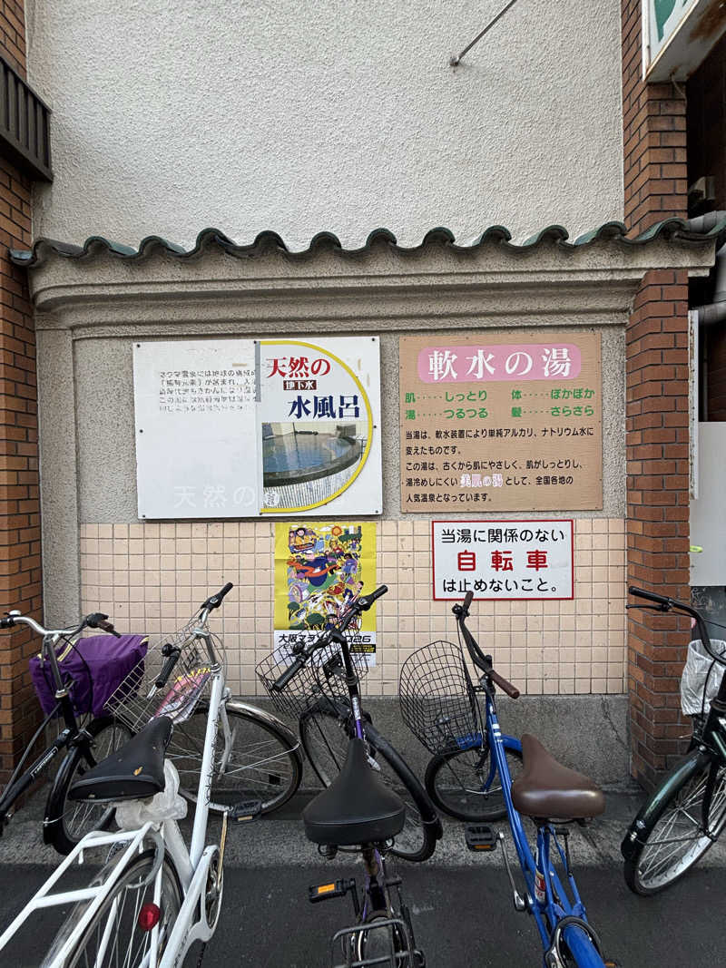 ゆーあさんの楽天地温泉のサ活写真