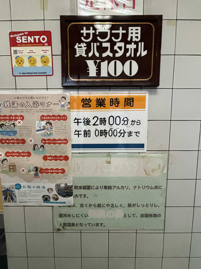 ゆーあさんの楽天地温泉のサ活写真