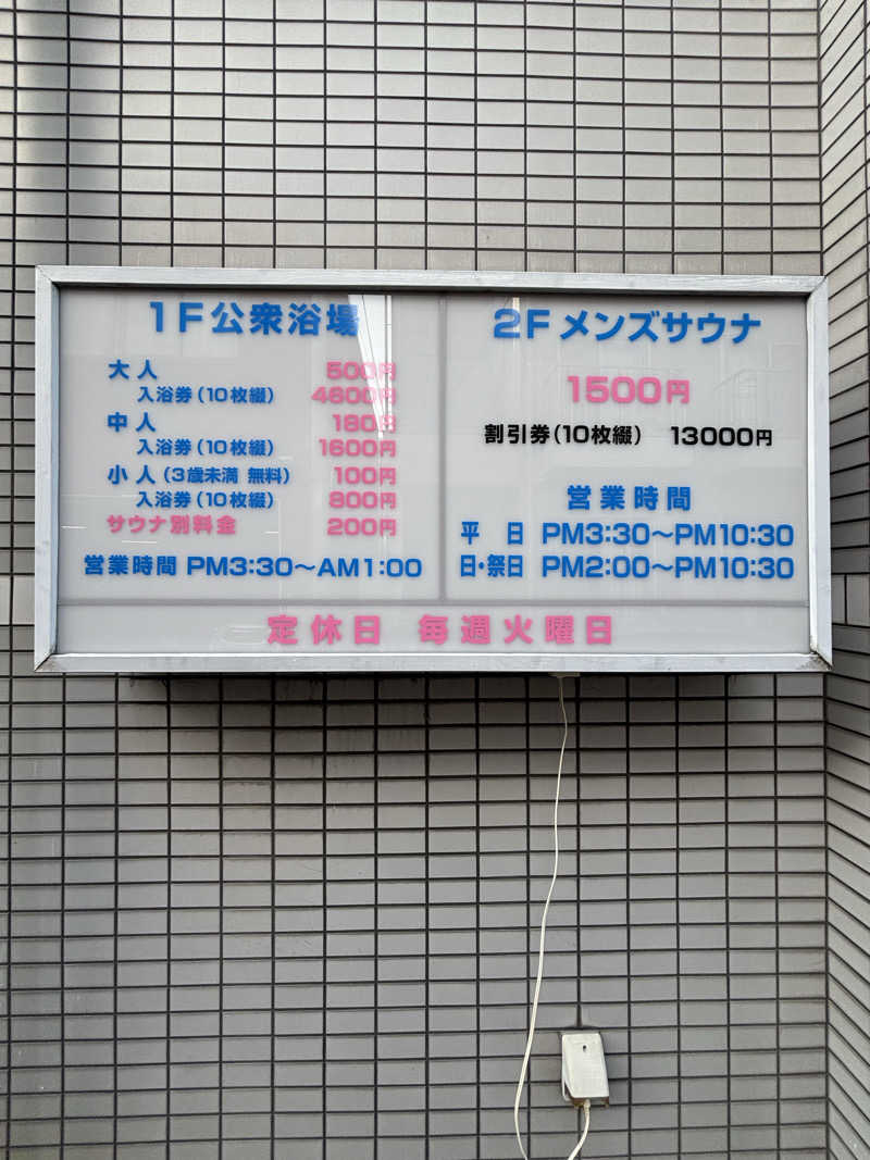 ゆーあさんの玉の湯のサ活写真